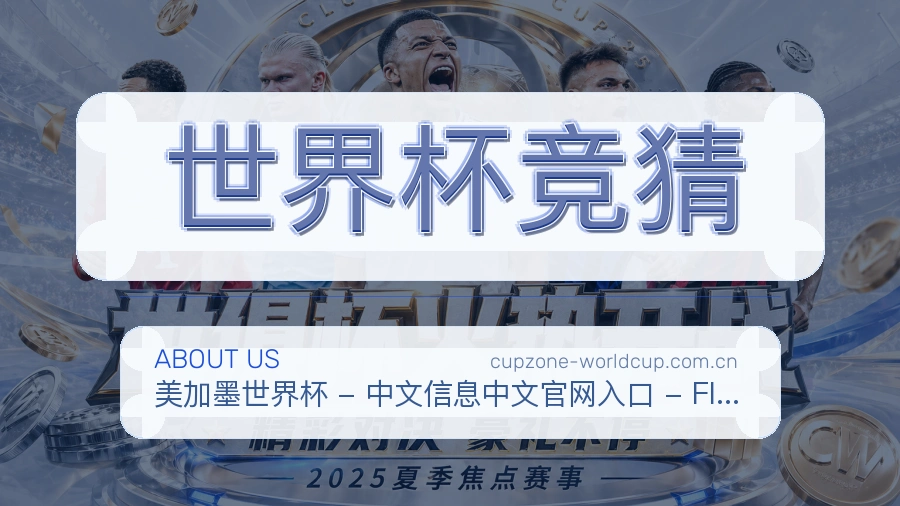 世界杯竞猜品牌故事